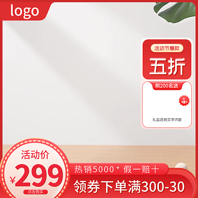 红色节日促销大促主图模板活动促销直通车