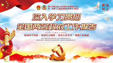 蓝色系党建风深入学习贯彻全国两会工作报告