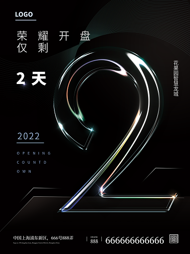 玻璃质感地产开盘倒计时海报
