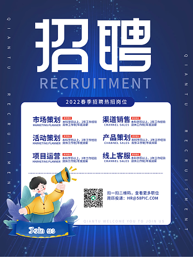 公司招聘海报宣传校招春季招聘秋招招工启事