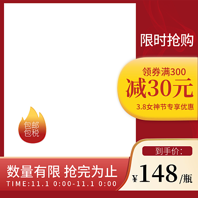 活动促销红黄色主图食品茶饮电器保健品主图