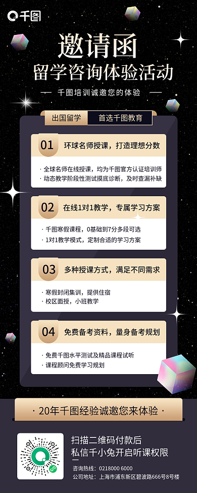 留学咨询体验活动邀请函教育培训长图海报