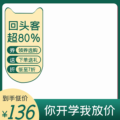 开学季购书读好书优惠满减主图活动页促销车