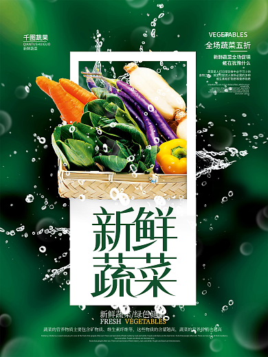 春季上新水果蔬菜做活动引流促销海报