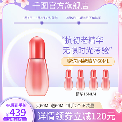 简约小清新浪漫美妆洗护电商促销主图直通车