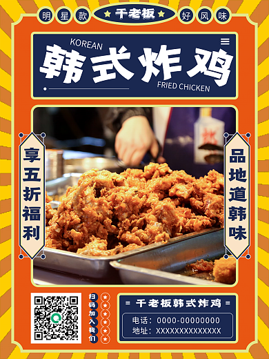 菜品上新宣传海报炸鸡美食小吃宣传海报