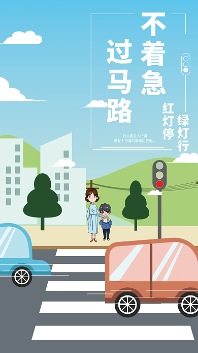 安全教育过马路红绿灯
