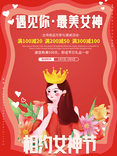 女神节促销折扣插画海报