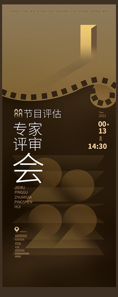 影视评审会易拉宝展架