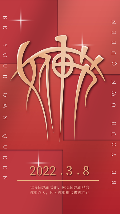 三八妇女节日海报