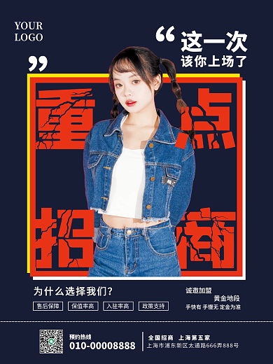 大气深色地产房产商铺招商诚邀加盟旺铺海报