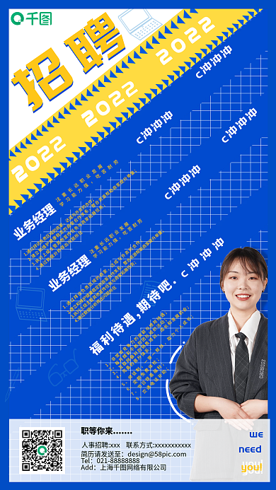 招聘2022简约斜杠网格人物招聘事务