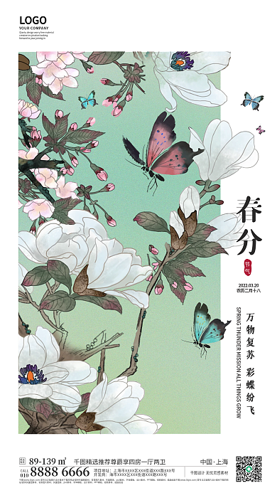 小清新春分海报节气春分海报房产质感春季