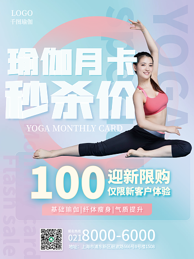 体育简约春季瘦身减肥瑜伽套餐促销海报