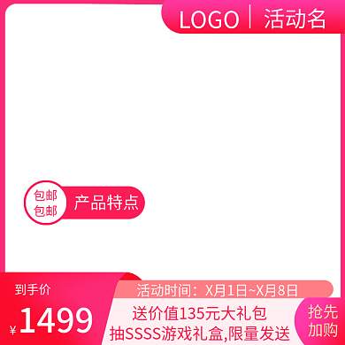 产品促销主图活动主图