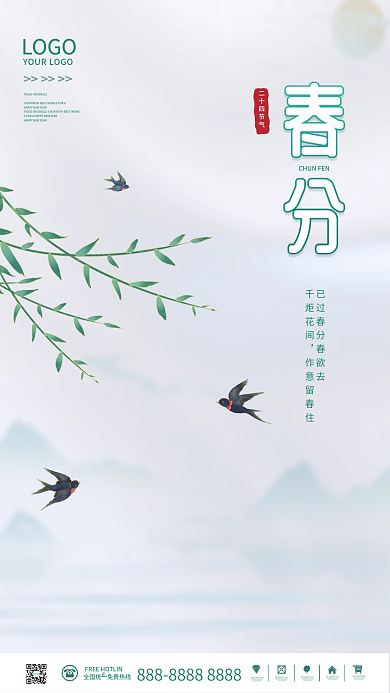 简约创意小清新二十四节气春分宣传海报