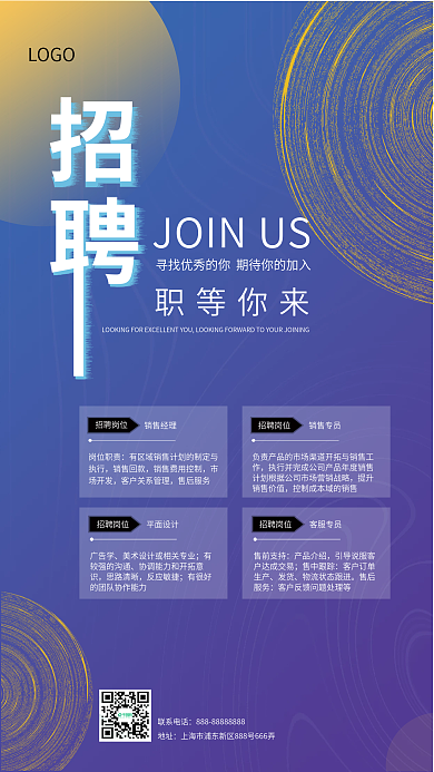 渐变职等你来招聘海报