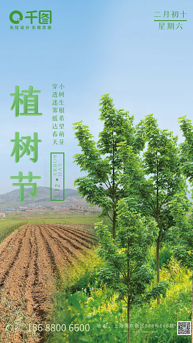 312植树节树木环境保护宣传公益海报