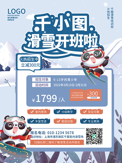 卡通可爱插画滑雪室内冰上运动促销宣传海报