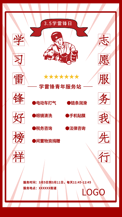 3.5学雷锋日海报