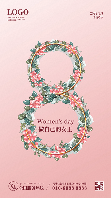 38女神节朋友圈手机海报
