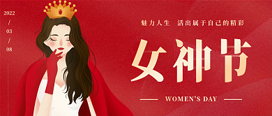 38女神节微信公众号封面横幅海报