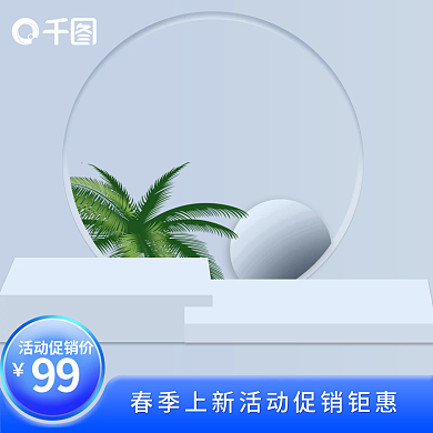 创意浅色蓝色科技家居电器活动主图PSD