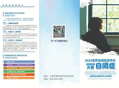 自闭症科普预防折页