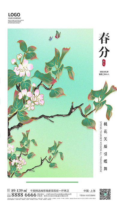 节气春分海报春天房产质感节气春天春季海报