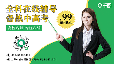 原创小清新简约风教育辅导展板