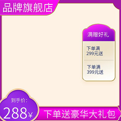 淘宝天猫主图直通车活动促销38女王节主图
