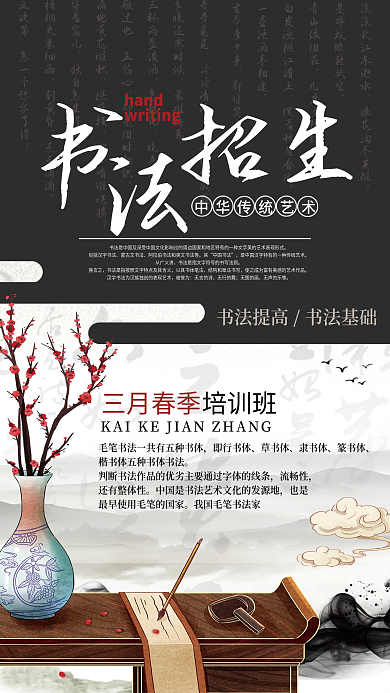 水墨虚实结合书法古典技艺招生海报