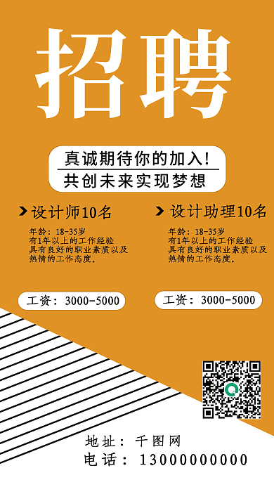 黄色招聘广告海报