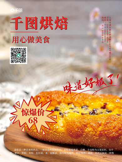 面包糕点蛋糕店促销活动开店开业海报