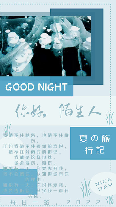晚安海报每日一签蓝色系