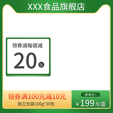 绿色小清新双十一双十二节日大促主图