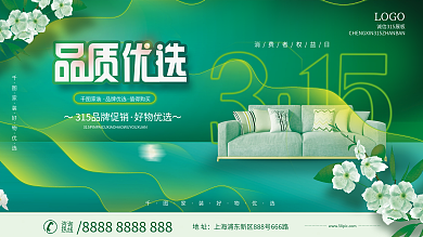 315消费者权益日家装品牌宣传地产展板