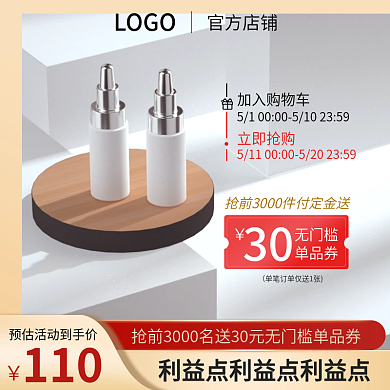 化妆品黄色小清新节日活动促销主图直通车