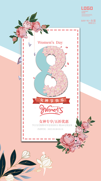 3.8妇女节女神节海报