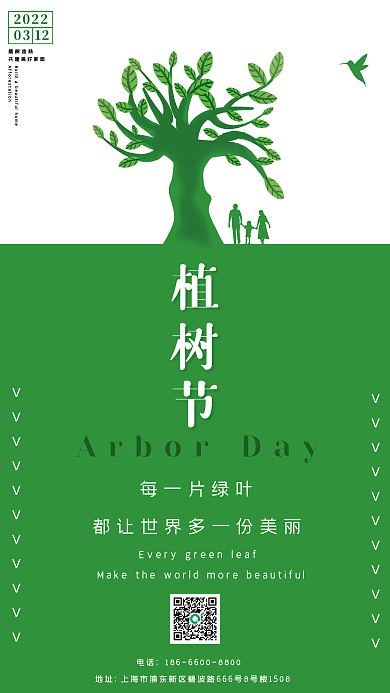 简约大气创意植树节海报