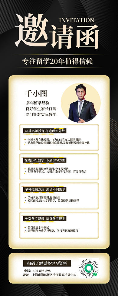 黑色纹理留学咨询体验活动邀请函