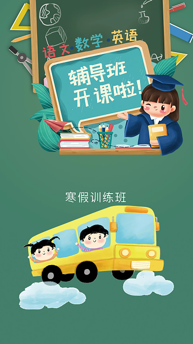 寒假训练班招生宣传展板