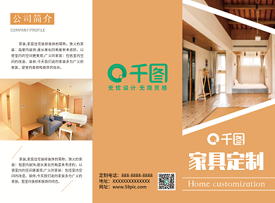 简约家具定制三折页