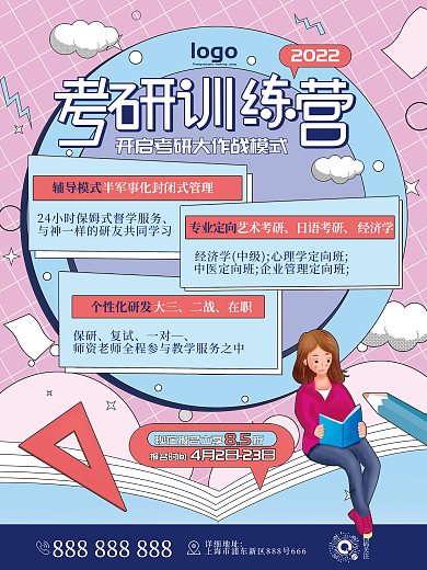 扁平风 考研促销海报