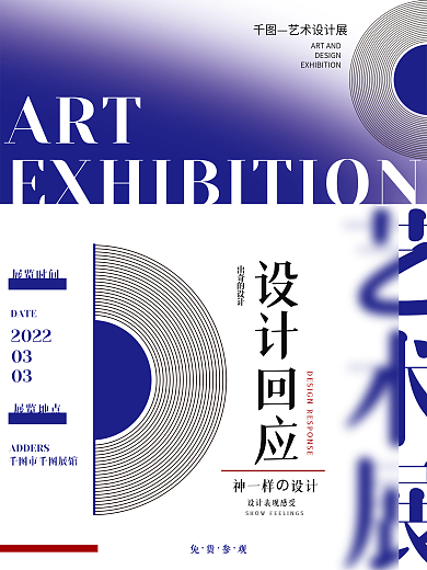 抽象艺术展览活动海报