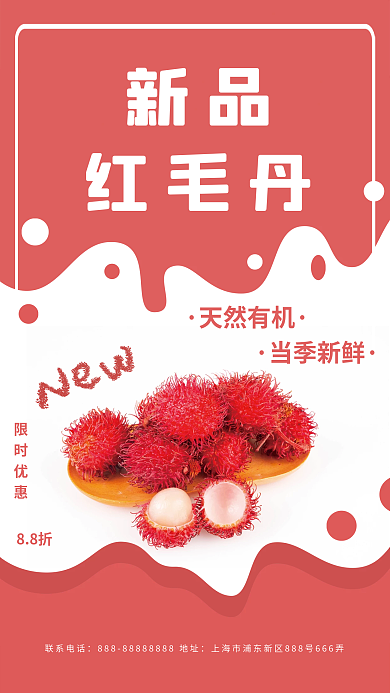 春季红毛丹水果上新促销小清新海报