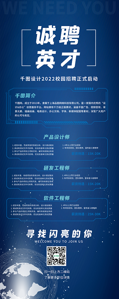 蓝色商务企业招人启事招聘易拉宝