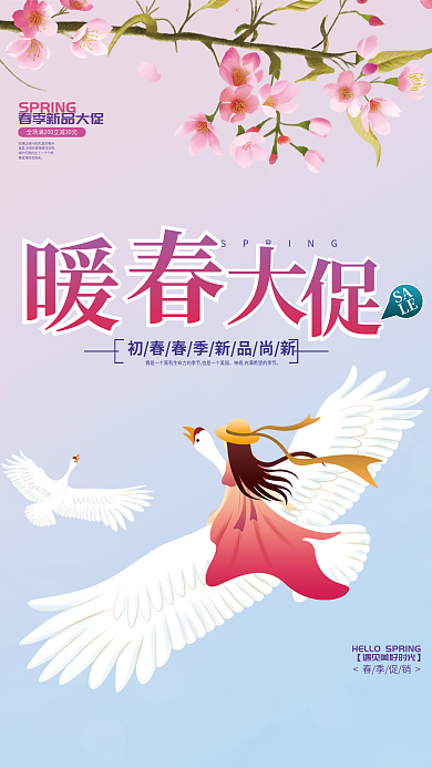 春暖花开暖春大促海报