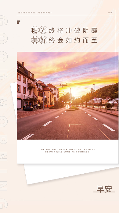 小清新简约正能量问候日签朋友圈早安海报