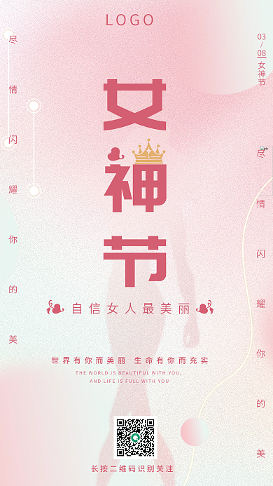 38三八最美女神女王简约浪漫粉海报